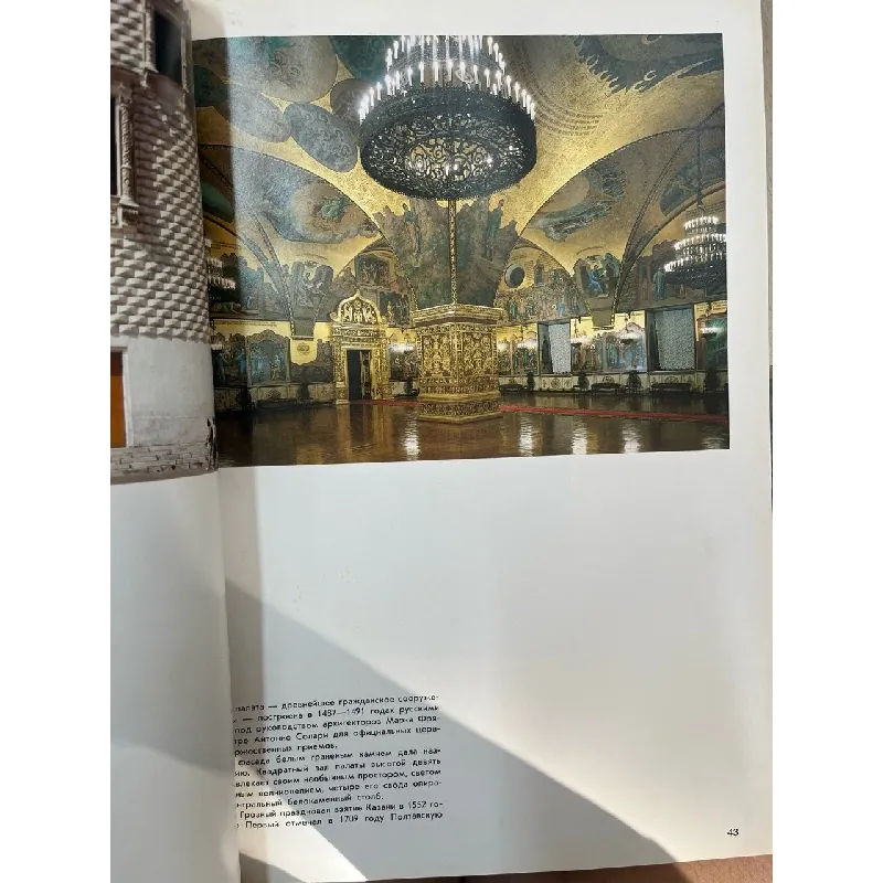 Mockba (sách Liên Xô) 711471