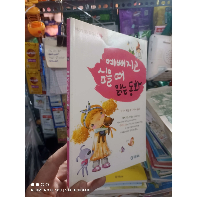 (Sách cũ SCGR) Cô gái tóc vàng ôm gấu 2010 mới 90% tiếng Hàn Sách học tiếng Hàn HCM2702 Blogmeo090426 1016621