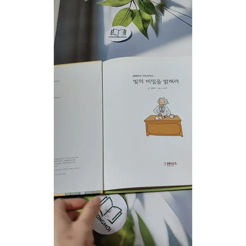 [Tặng nẹp góc] Truyện thiếu nhi Hàn Quốc: Danh nhân 37 -  지인지기 인물 이야기: 아인슈타인 732000