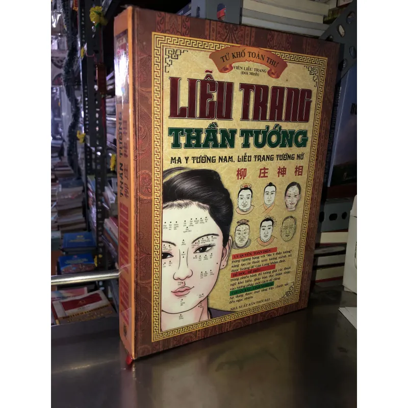 Liễu Trang thần tướng - Viên Liễu Trang 1033495