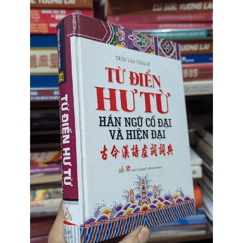 Từ điển hư từ: Hán ngữ cổ đại và hiện đại - Trần Văn Chánh 126320