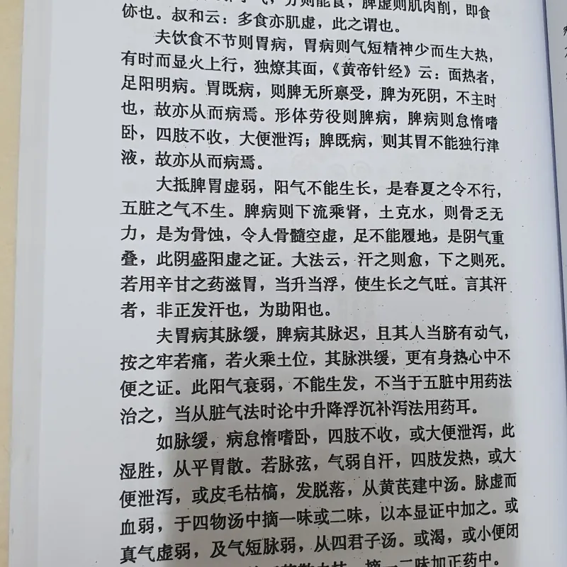 TỲ VỊ LUẬN  1024152