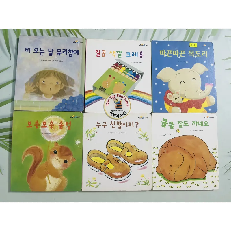  boardbook 푸름이 까꿍 그림책- Ehon mã X9 1009191