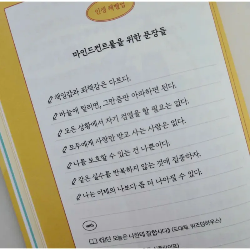 Gửi bạn, người nhất định sẽ thành công  잘될 수밖에 없는 너에게 796394