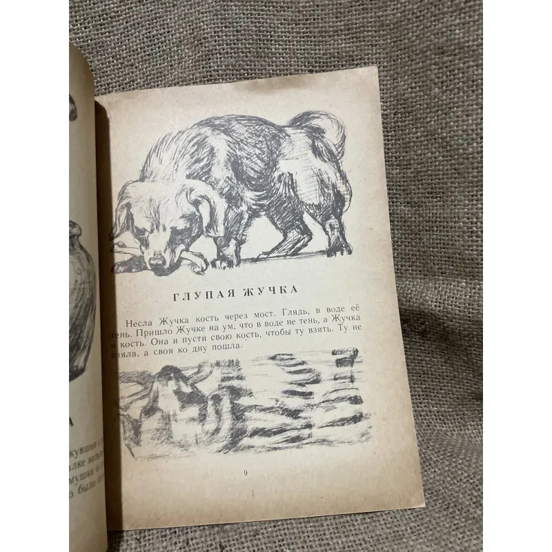 Truyện tiếng Nga - Л. Н. ТОЛСТОЙ MOU ПЕРВЫЕ КНИЖКИ МАЛЫШАМ 934442