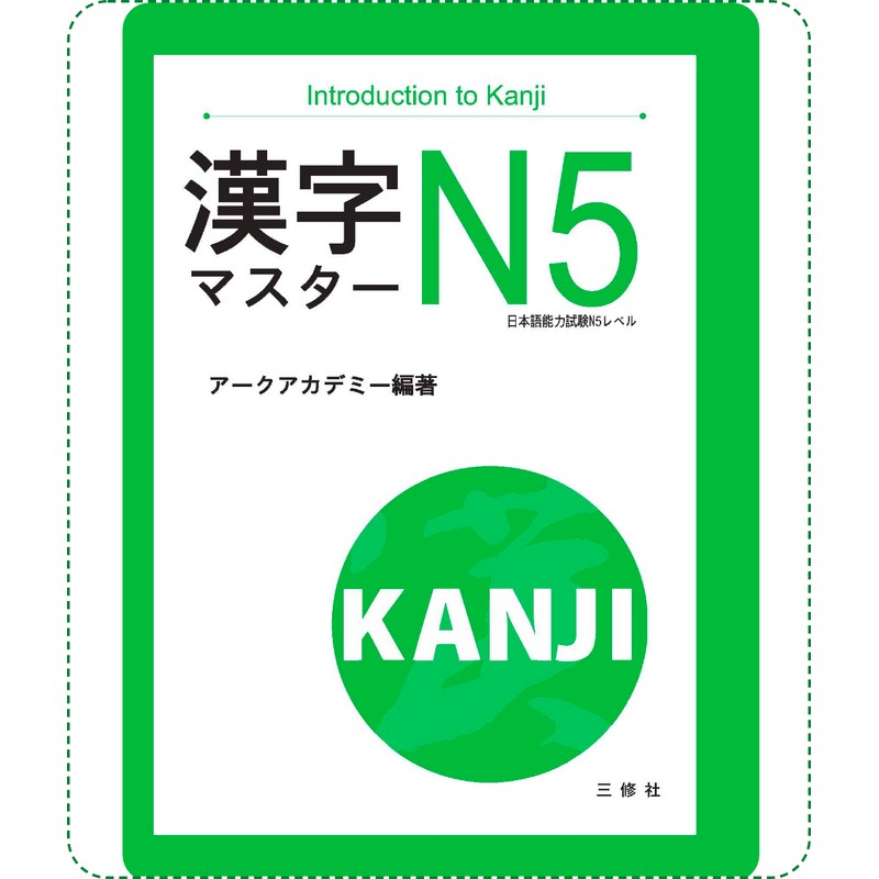 Sách Luyện Thi N5 Kanji Master (Hán Tự) 137079