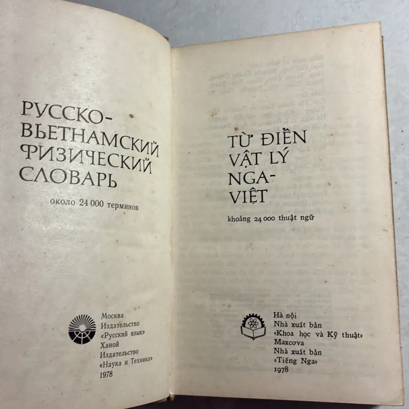 Từ điển vật lý Nga - Việt - 1978s 800778