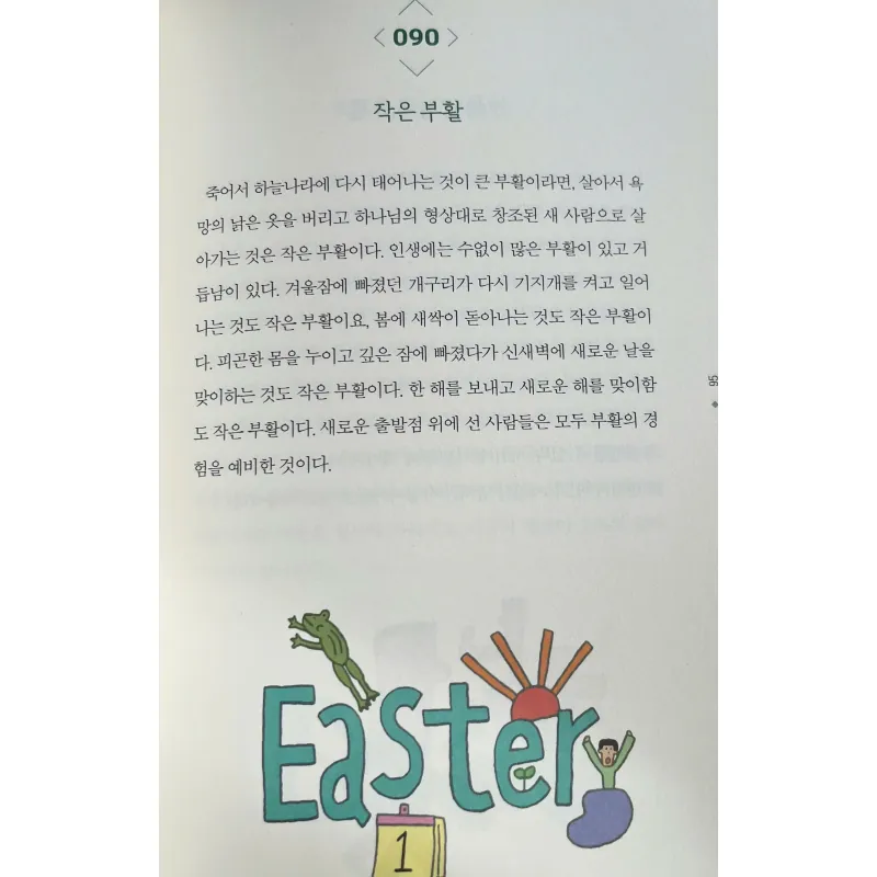 Mỗi ngày 1 trang sách tích cực 1일 1페이지 긍정의 말 796397