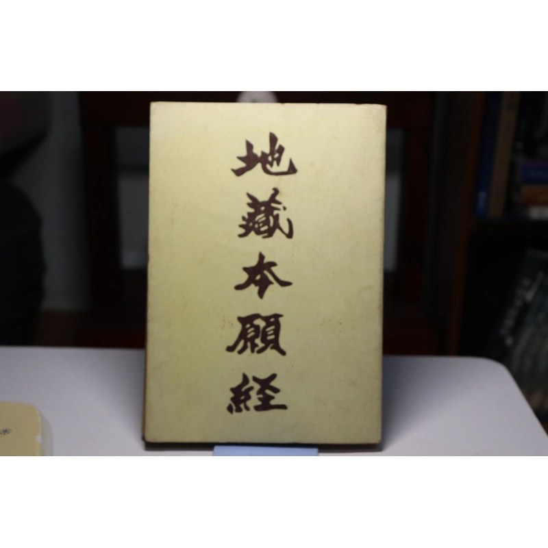 Kinh Địa Tạng Nhật Tụng 1993 464486