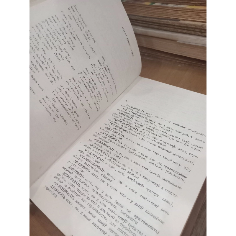 The Russian Verb: Prepositional and non-prepositional government - V. Andreyeva-Georg, V. Tolmacheva 1010904