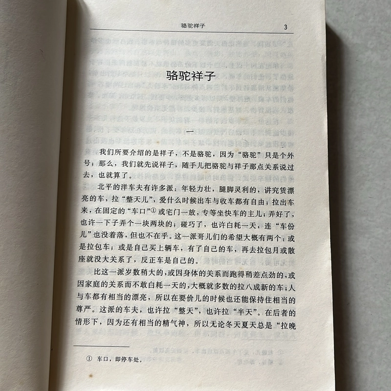 老舍小说 - Lao She 509587