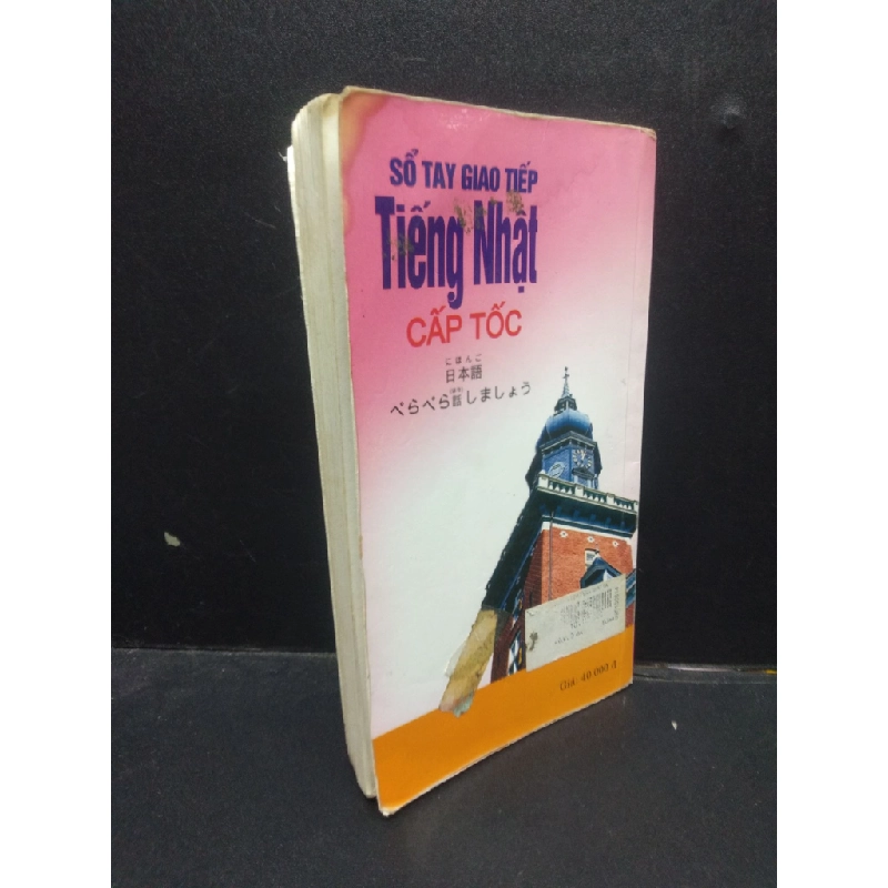 [Phiên Chợ Sách Cũ] Sổ Tay Giao Tiếp Tiếng Nhật Cấp Tốc Phạm Việt Xinh (, bị ướt bìa ) 2013 2303 419211