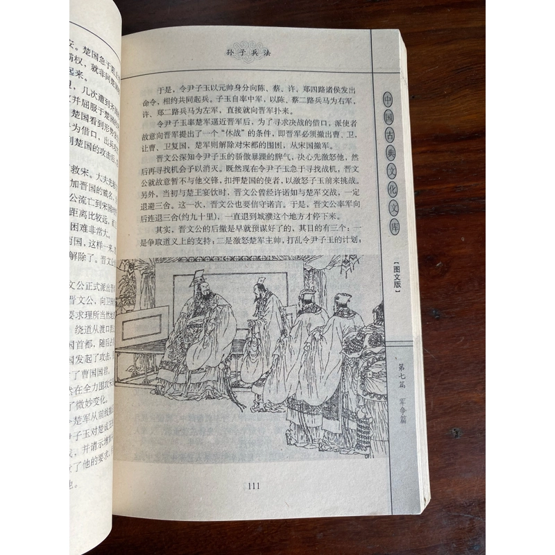 BINH PHÁP TÔN TỬ, NXB KINH HOA TRUNG QUỐC 2004 493313