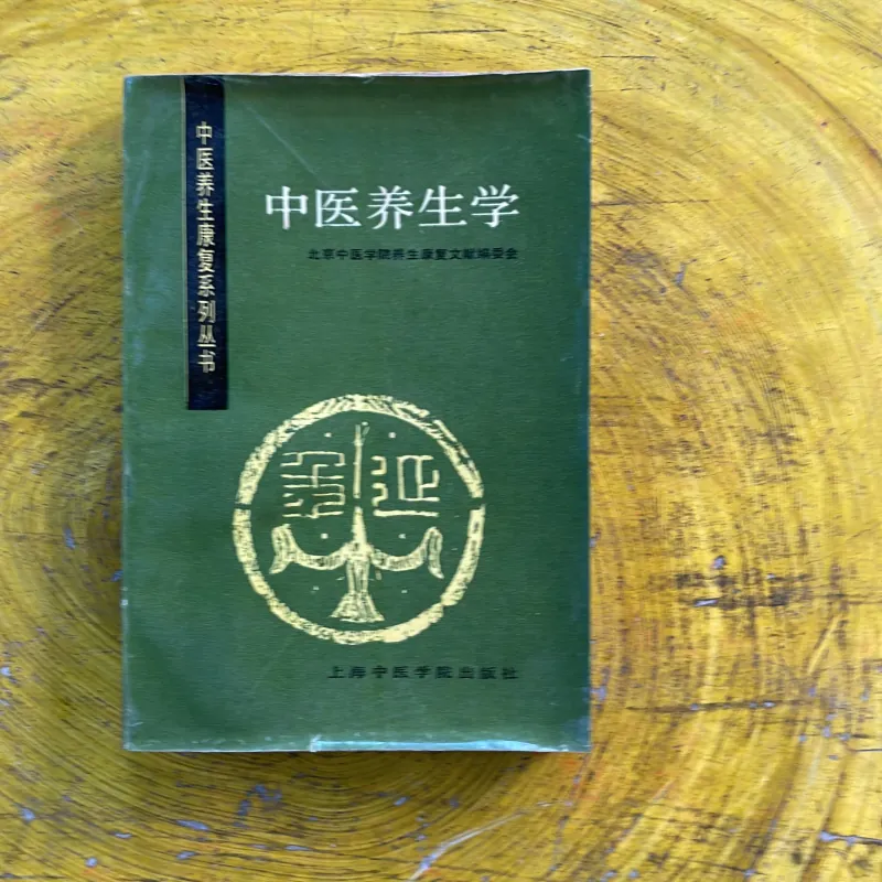 TRUNG Y DƯỠNG SINH HỌC - bản tiếng Trung 994249