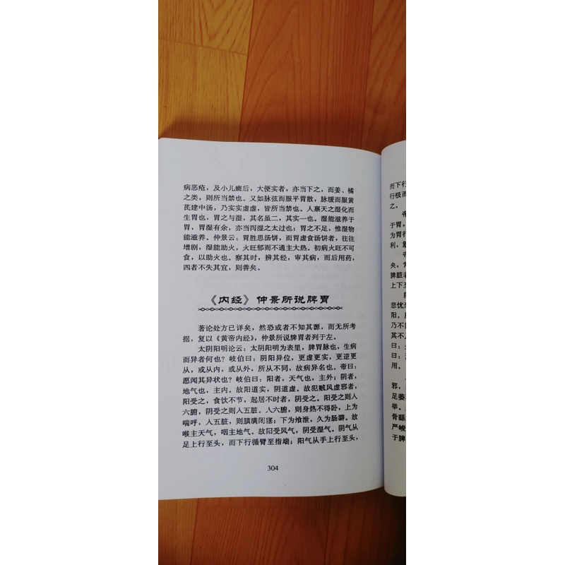 TỲ VỊ LUẬN  518412