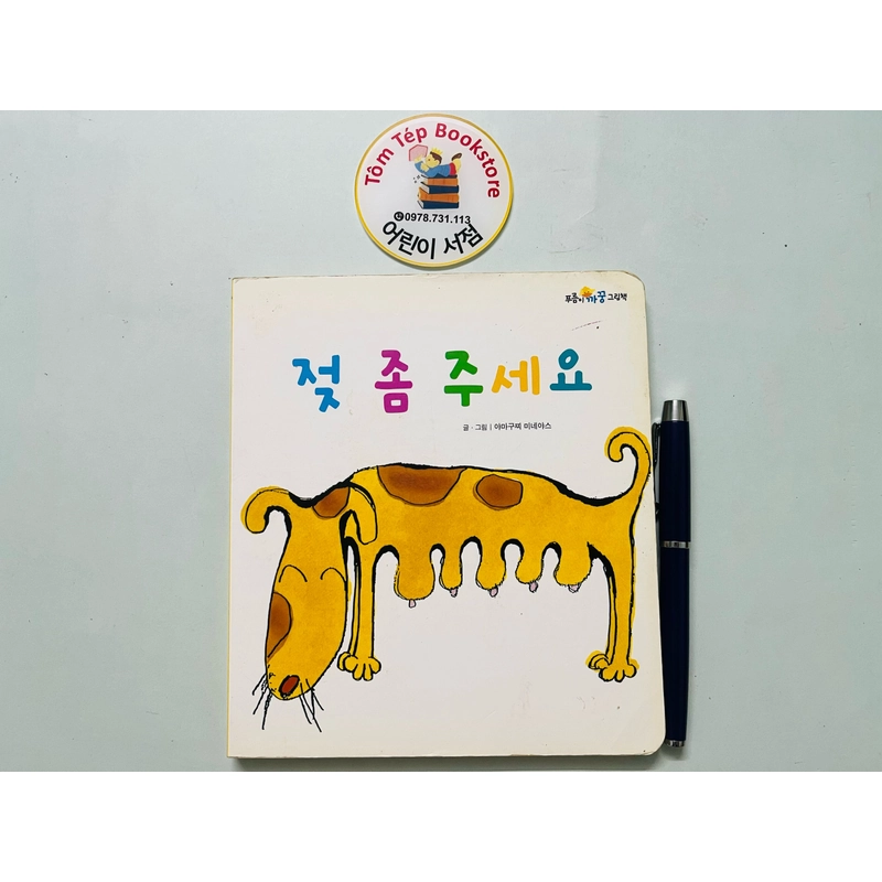 Set sách boardbook 푸름이 까꿍 그림책- Ehon Nhật Bản dịch sang tiếng Hàn X4 478471