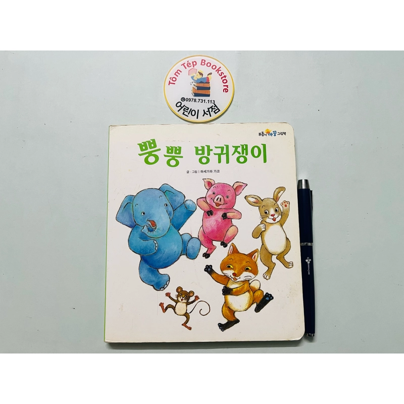 Set sách boardbook 푸름이 까꿍 그림책- Ehon Nhật Bản dịch sang tiếng Hàn 478146