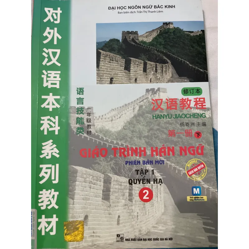 Sách Giáo Trình Hán Ngữ - Giải Trình Hán Ngữ Phiên Bản Mới 2 Tập 1 Quyển Hạ 659661