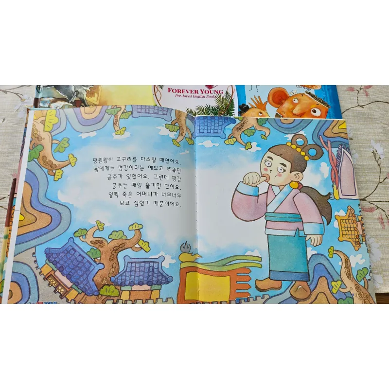 평강 공주와 온달 장군( Công chúa Pyeonggang và Tướng quân Ondal) 994407