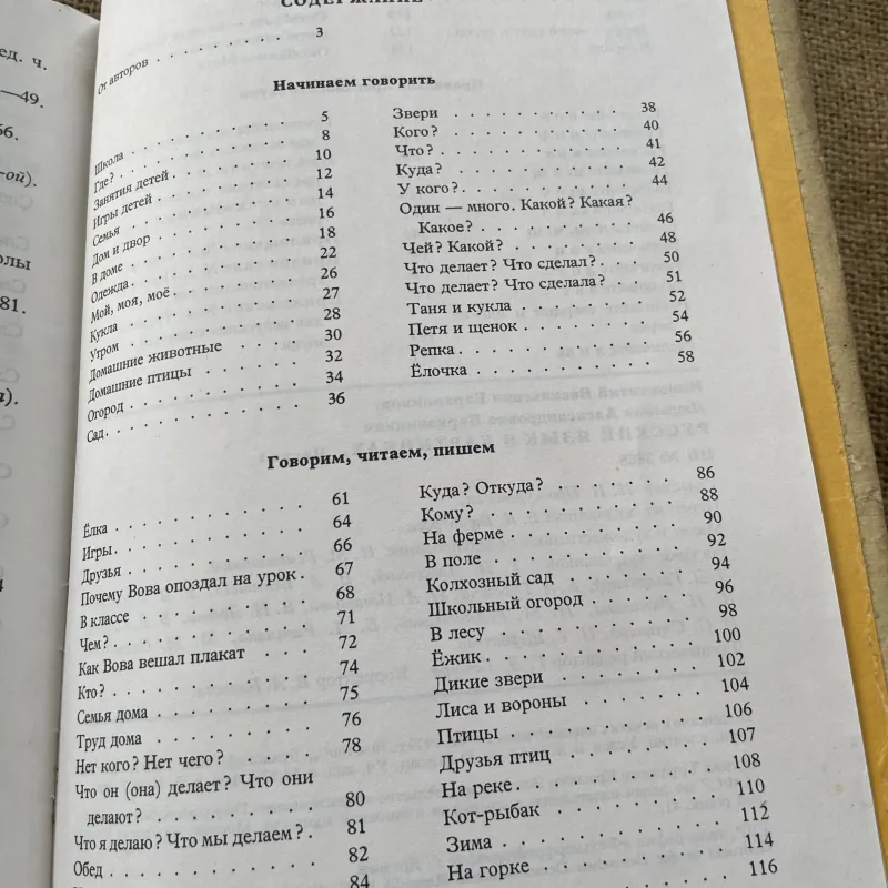 И.В. БАРАННИКОВ, Л.А. ВАРКОВИЦКАЯ  Русский язык в картинках - tiếng Nga bằng hình ảnh 791616