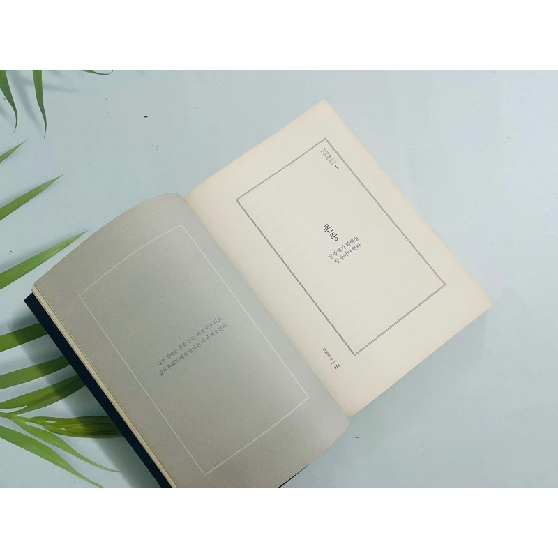 말의 품격 Phẩm cách của lời nói 477361