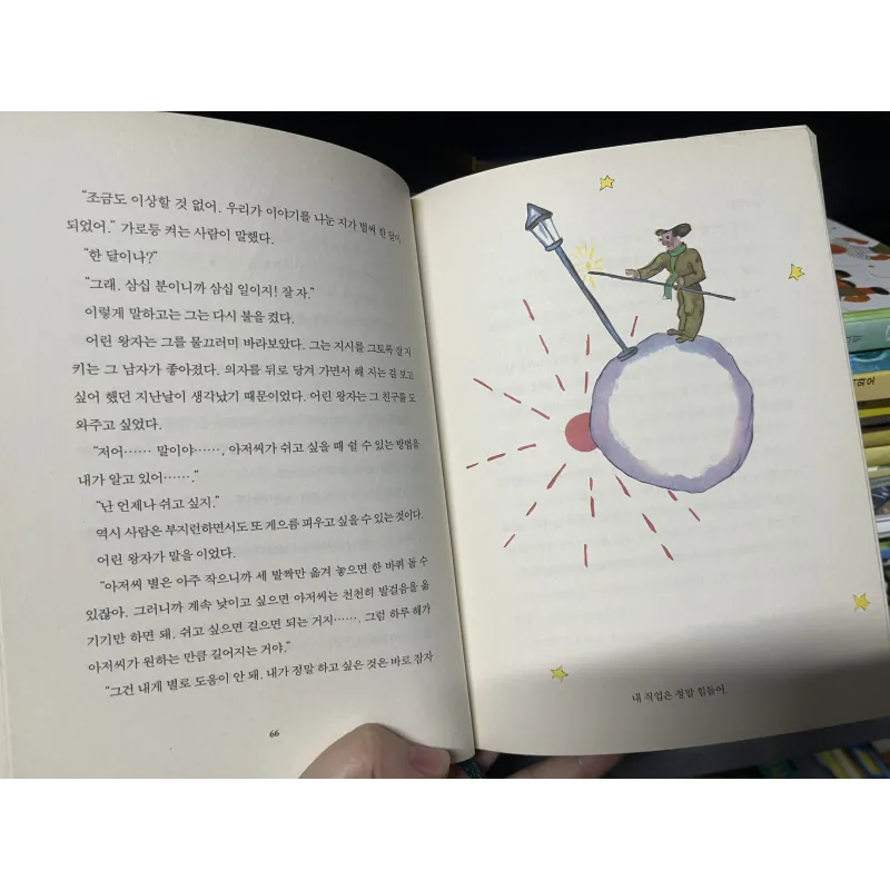 어린왕자 Hoàng tử bé 1010866