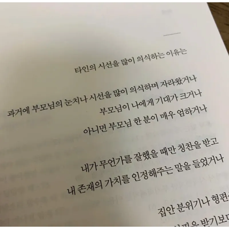 Gửi bạn, người đang mệt mỏi vì quá để ý đến cái nhìn của người khác  타인의 시선을 의식해 힘든 나에게 796406