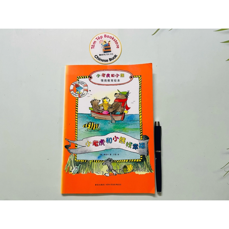 Set sách tiếng Trung- Hổ và Gấu dạy EQ cho trẻ 479454