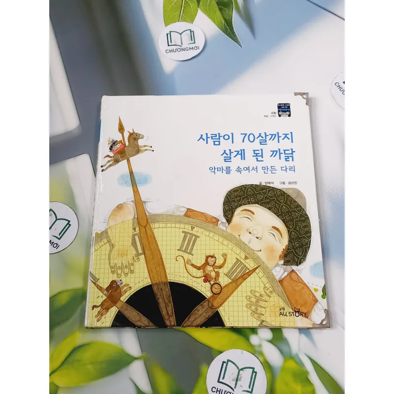 [Tặng nẹp góc] Truyện thiếu nhi Hàn Quốc: Moyamo Anu 40 -  모야모 아누와: 사람이 70살까지 살게 된 까닭;. 악 732041