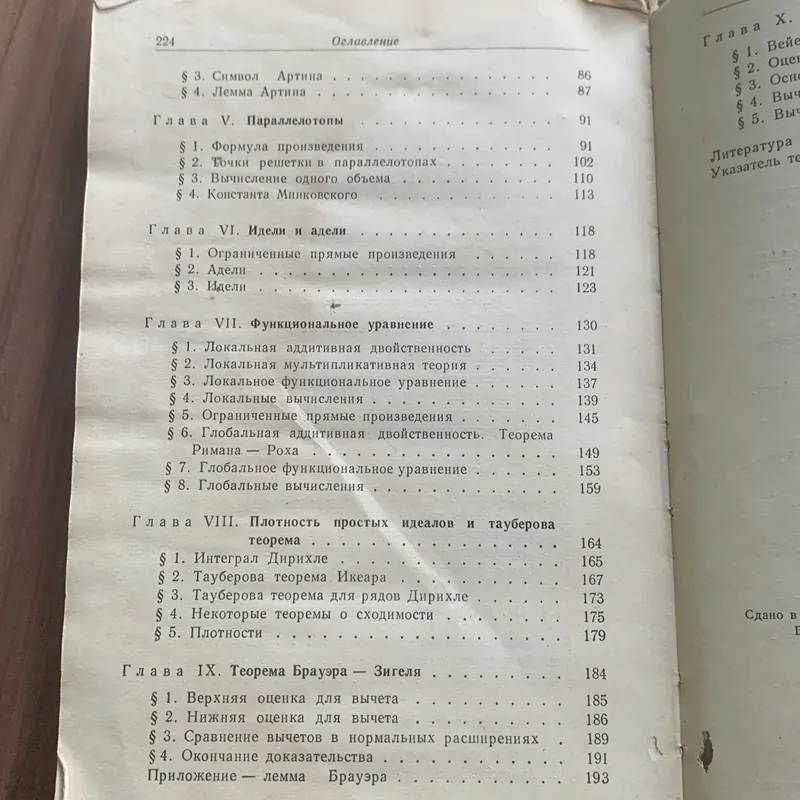 Sách học tiếng Nga: АЛГЕБРАИЧЕСКИЕ, ЧИСЛА; С. Лене 728182