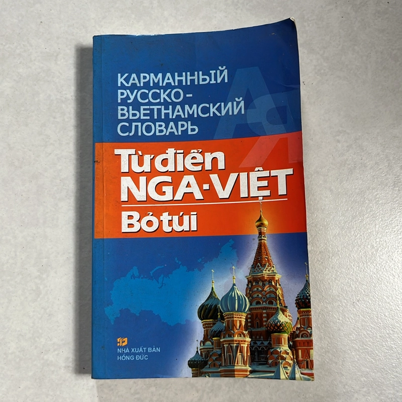 Từ điển Nga - Việt bỏ túi — КАРМАННЫЙ РУССКО - ВЬЕТНАМСКИЙ СЛОВАРЬ 496180