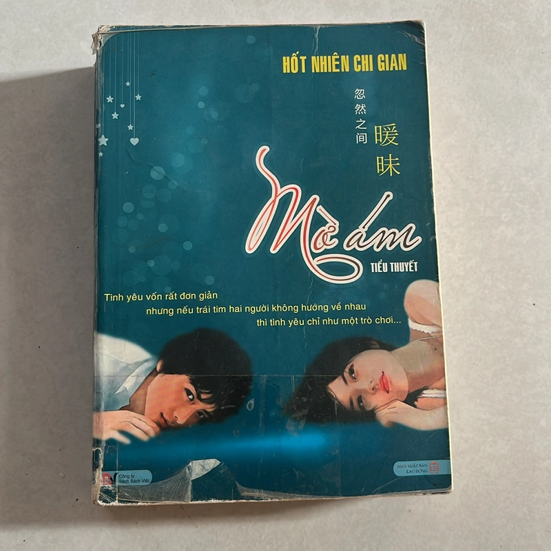 Mờ ám — Hốt Nhiên Chi Gian 500871