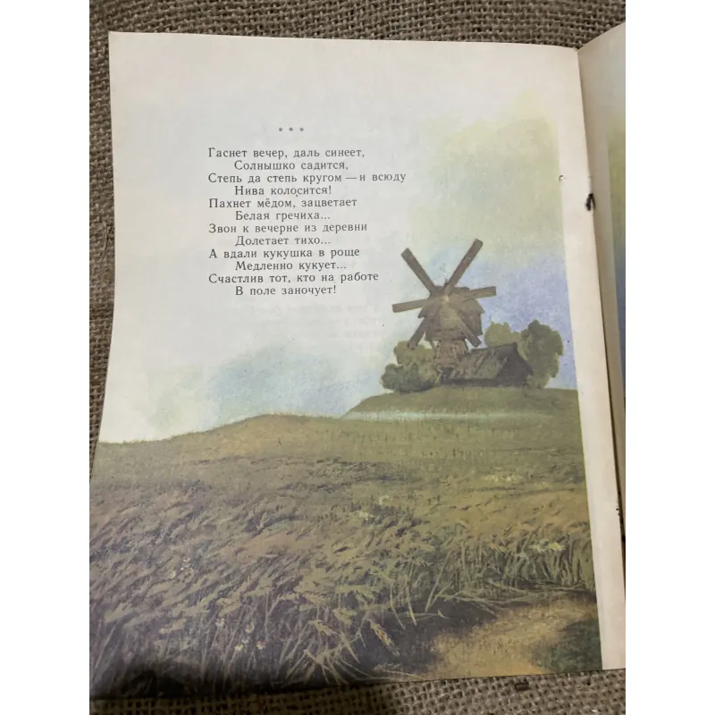 Truyện tranh tiếng Nga- Л.А.БУНИН - ДЕТСТВО 934448