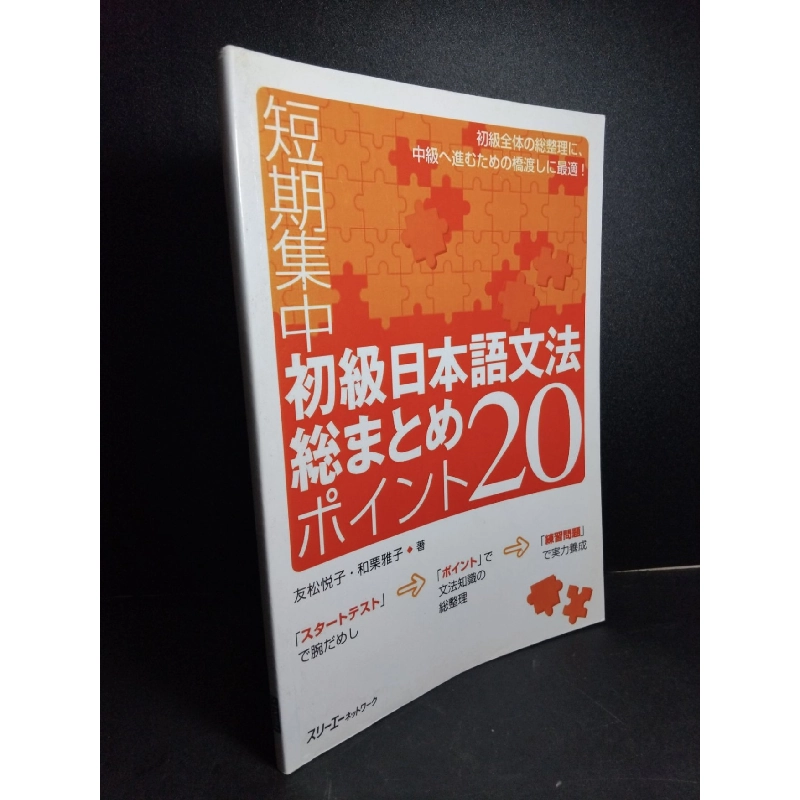 Sách học tiếng Nhật mới 80% có viết và highlight nhẹ HCM1001 HỌC NGOẠI NGỮ 918335