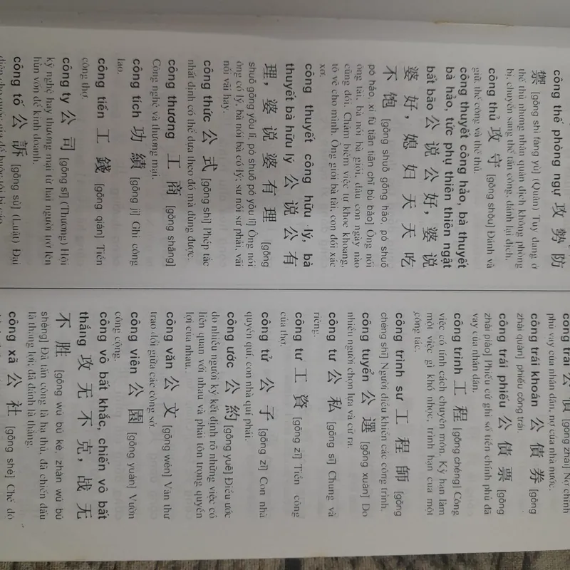 Từ điển Hán Việt 576040