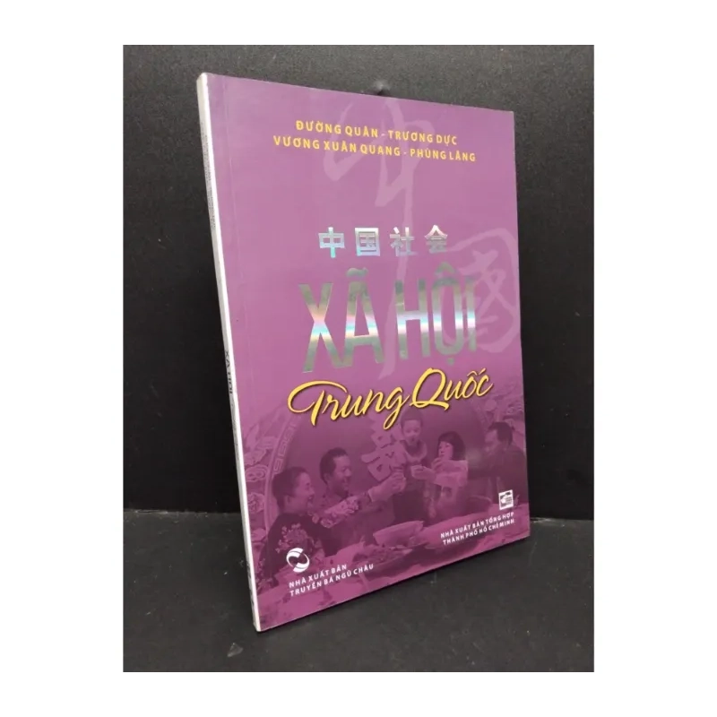 Xã hội Trung Quốc 989358