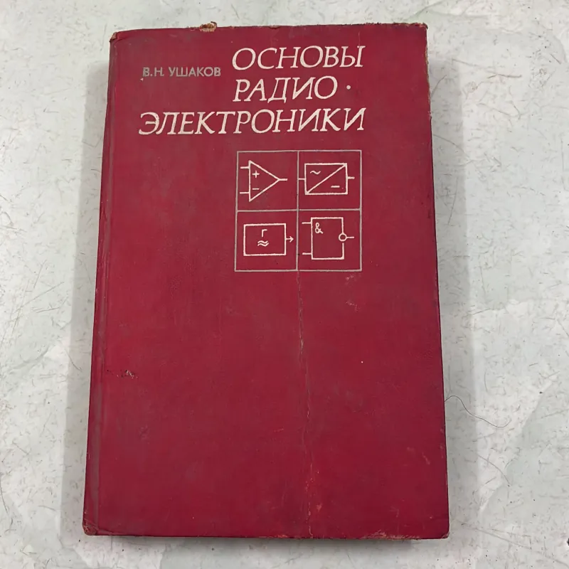 Những kiến thức cơ bản về vô tuyến điện tử - 1979s (Tiếng Nga) 1009829