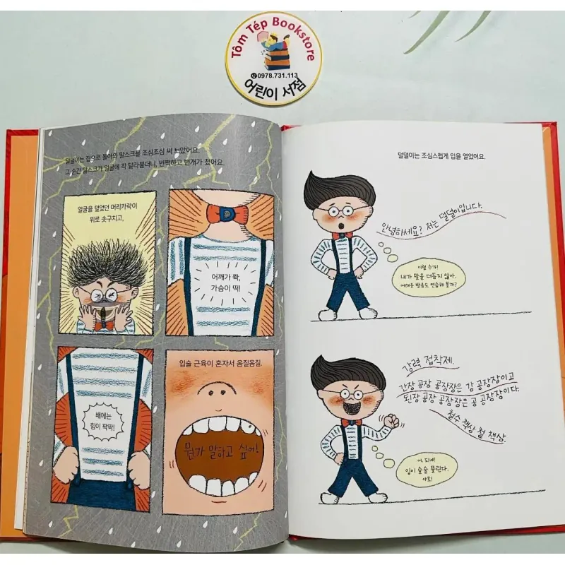 Set 1 한걸음 먼저- 국어 (Bước đầu tiên- Quốc ngữ) 말도 안 되는 덜덜이의 모험 926670