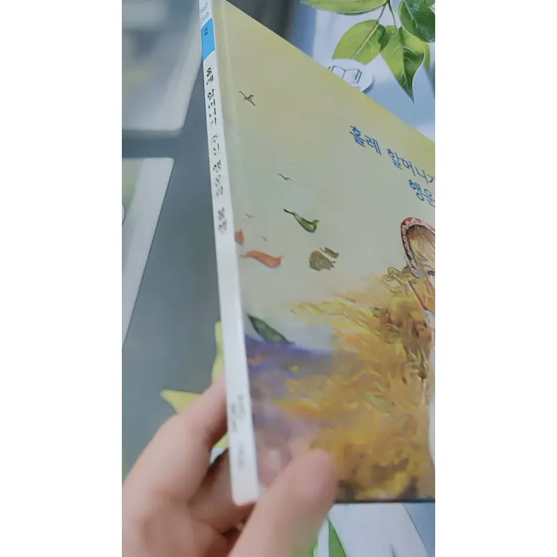 [Tặng nẹp góc] Truyện thiếu nhi Hàn Quốc: Moyamo Anu 39 -  모야모 아누와: 홀레 할머니가 주신 행운과 불행 732040