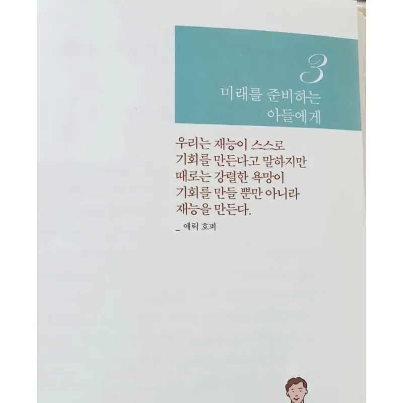 Lời vàng của bố dành cho con trai  인생을 어떻게 살면 좋겠냐고 묻는 아들에게 796374