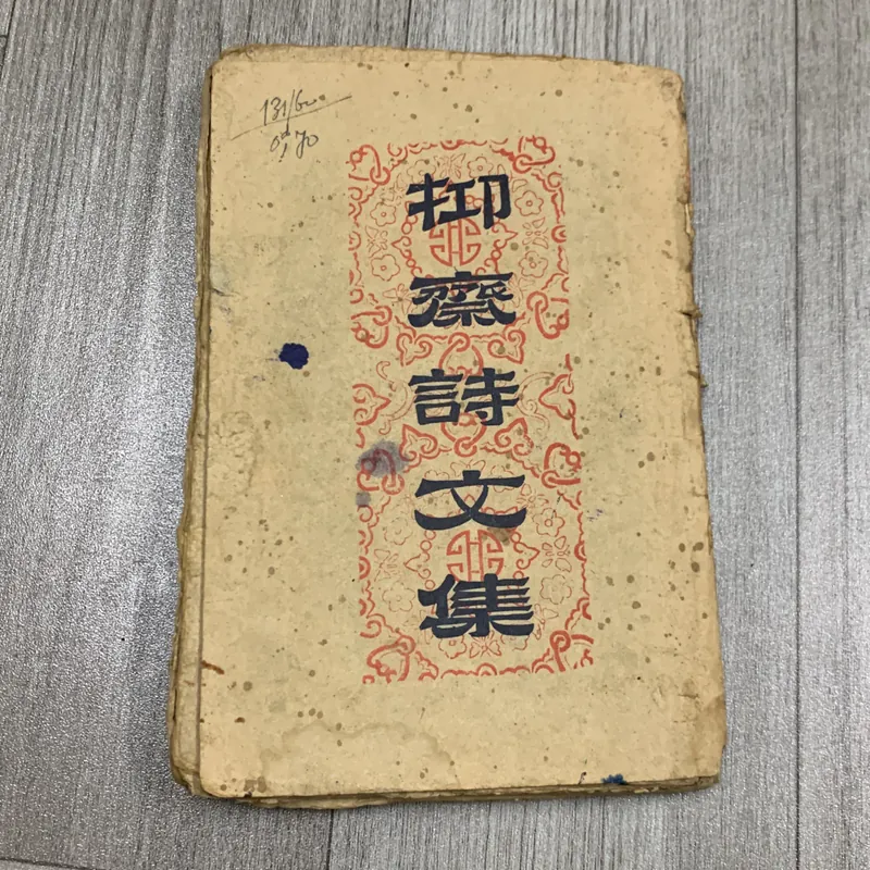 Ức trai thi văn tập - trúc khê.  732649