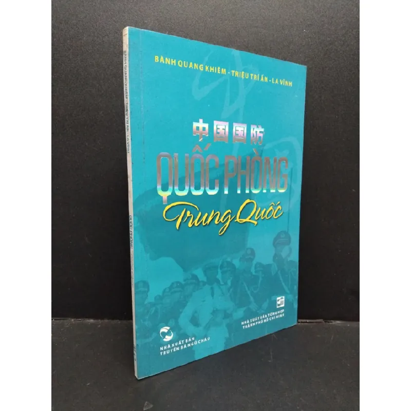 [Sách Cũ SCGR] Quốc phòng Trung Quốc mới 90% bẩn nhẹ 2012 HCM1209 Bành Quang Khiêm - Triệu Trí Ấn - La Vĩnh LỊCH SỬ - CHÍNH TRỊ - TRIẾT HỌC 678551