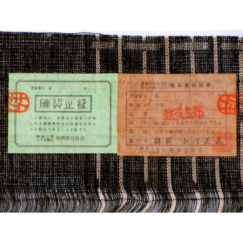 Dây obi Nagoya mùa hè có giấy chứng nhận - Hàng hiệu Authentic 881051