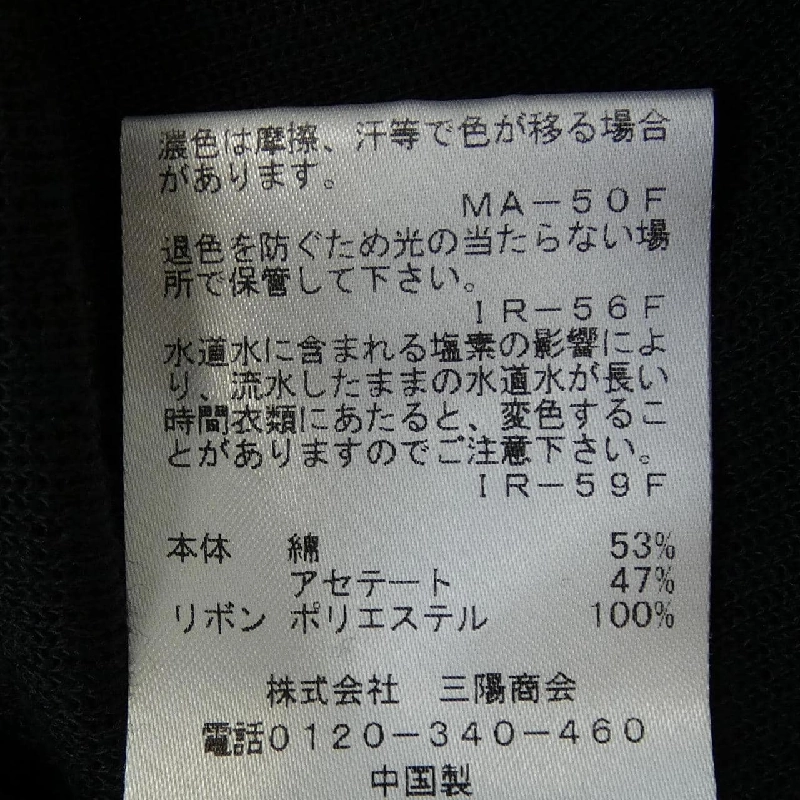 TO BE CHIC ニット 628060