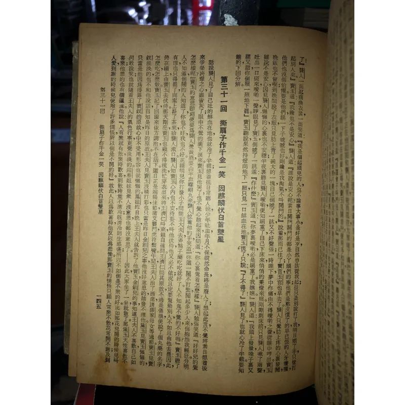 Hồng lâu mộng (sách tiếng Trung) 792290