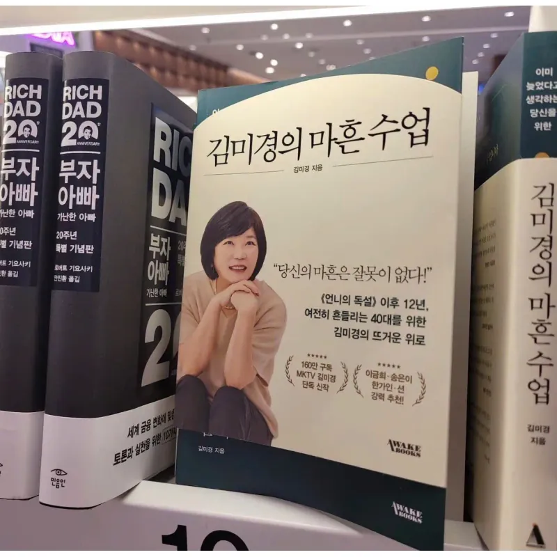 Những bài học đắt giá tuổi 40 김미경의 마흔 수업 788982