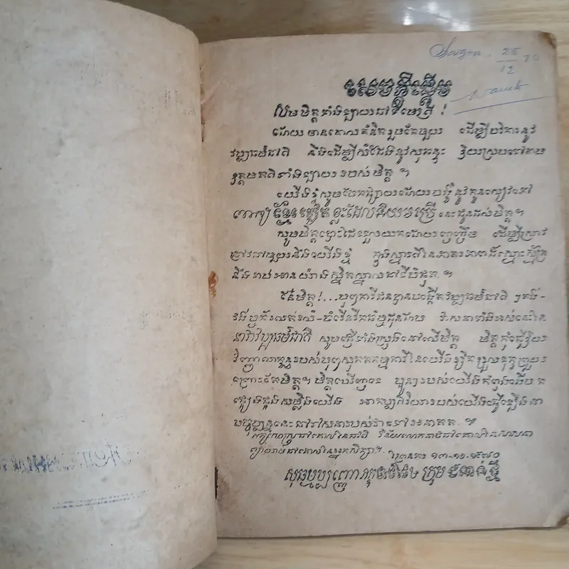 Vài Tiếng KHƠME ▪︎ VIET NAM Thường Dùng (Xb 1970) - Thạch Thai biên soạn 735895