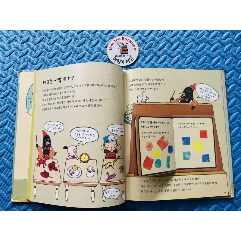 Set 반짝이는 지식별 set 2 755750