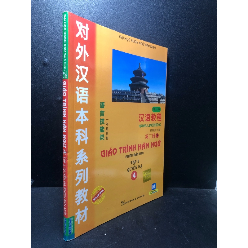 Giáo trình Hán ngữ 4 tập 2 quyển hạ phiên bản mới năm 2019 mới 80% bẩn HCM2811 28824