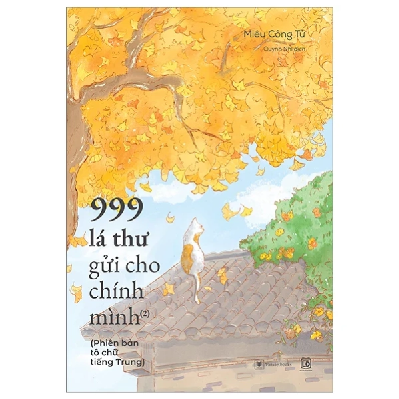 999 Lá Thư Gửi Cho Chính Mình - Phiên Bản Tô Chữ Tiếng Trung - Phần 2 - Miêu Công Tử 301963